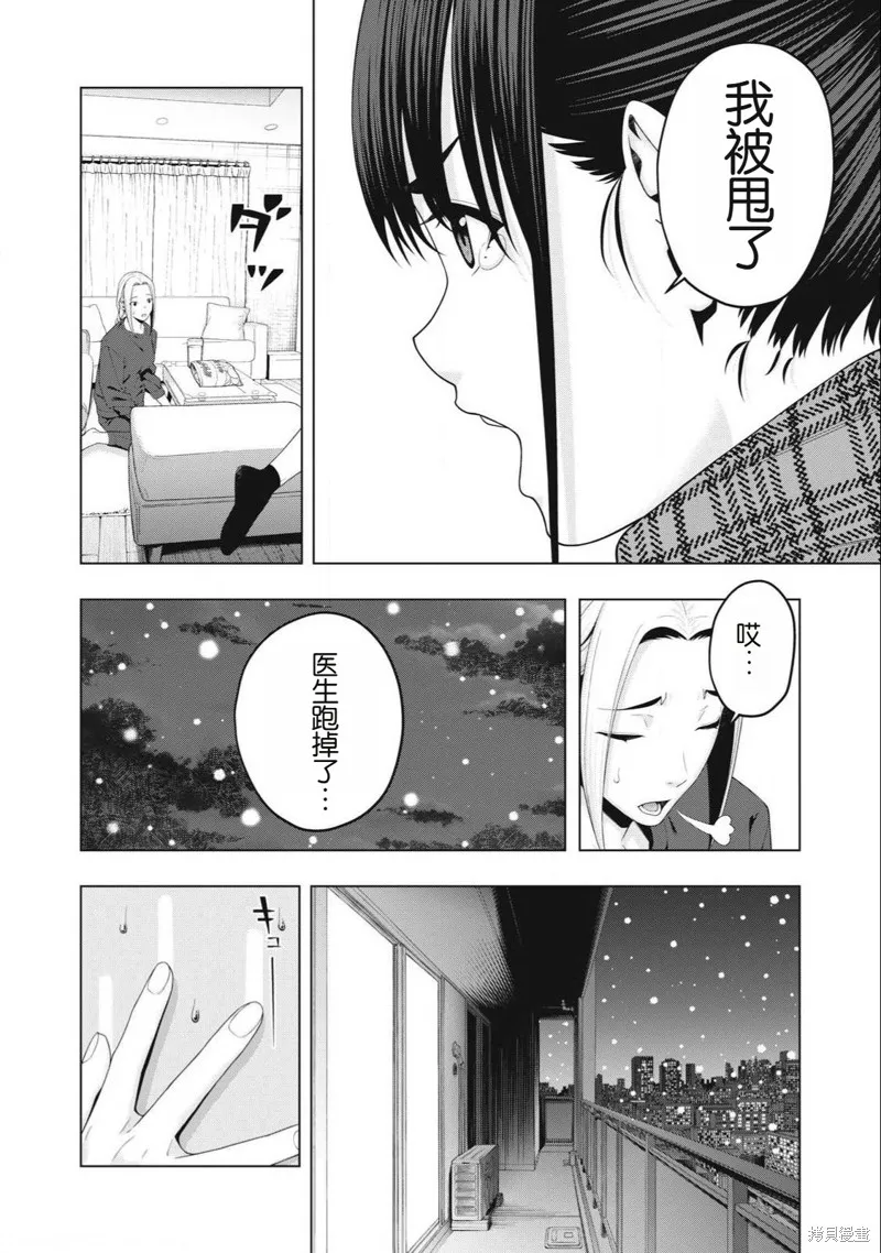 女友的朋友,第92话,第2张