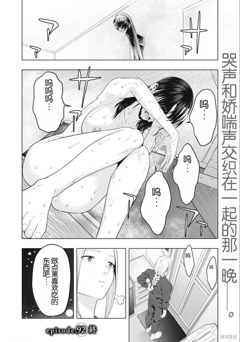 女友的朋友,第92话,第8张