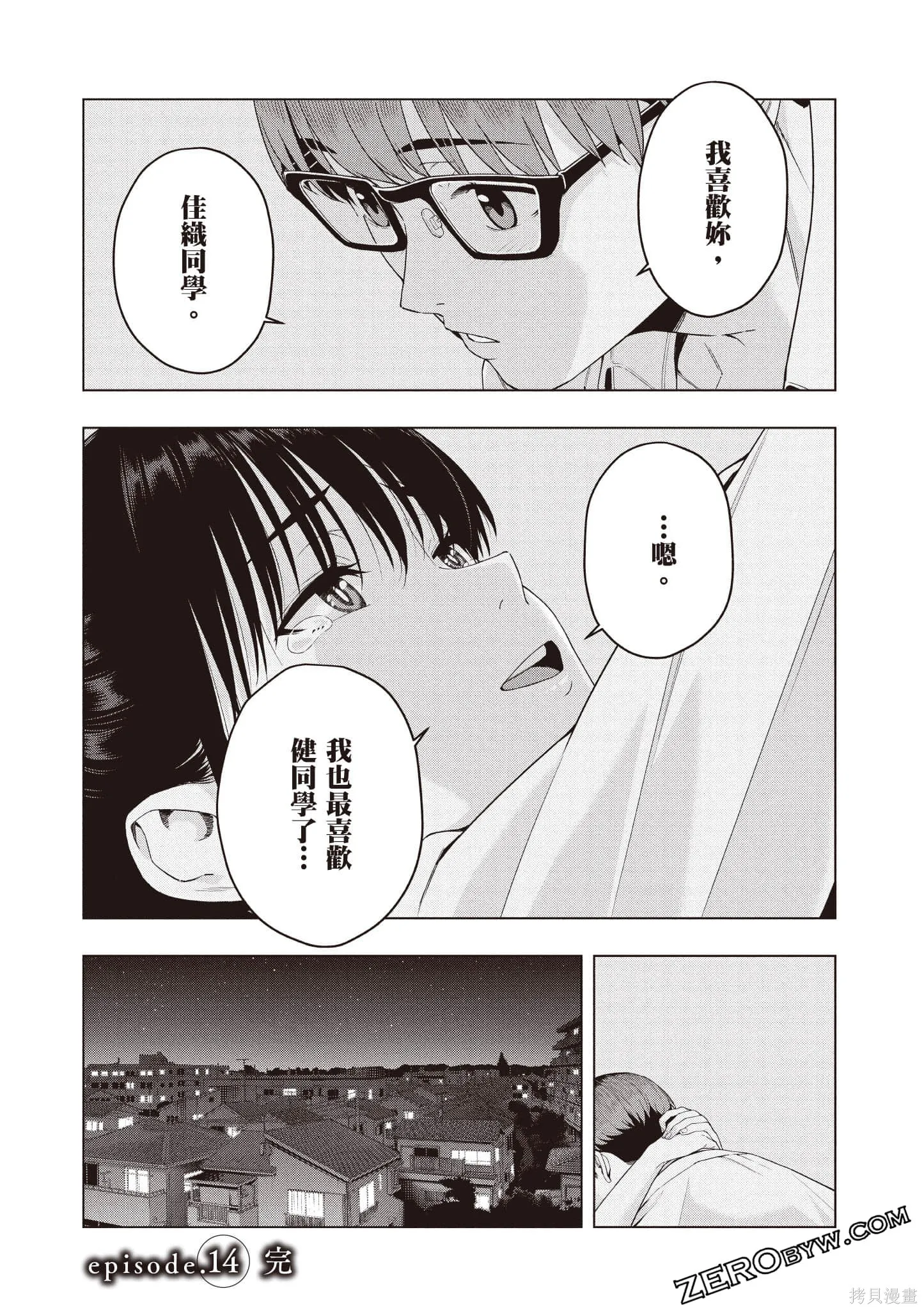 女友的朋友,第1卷,第115张