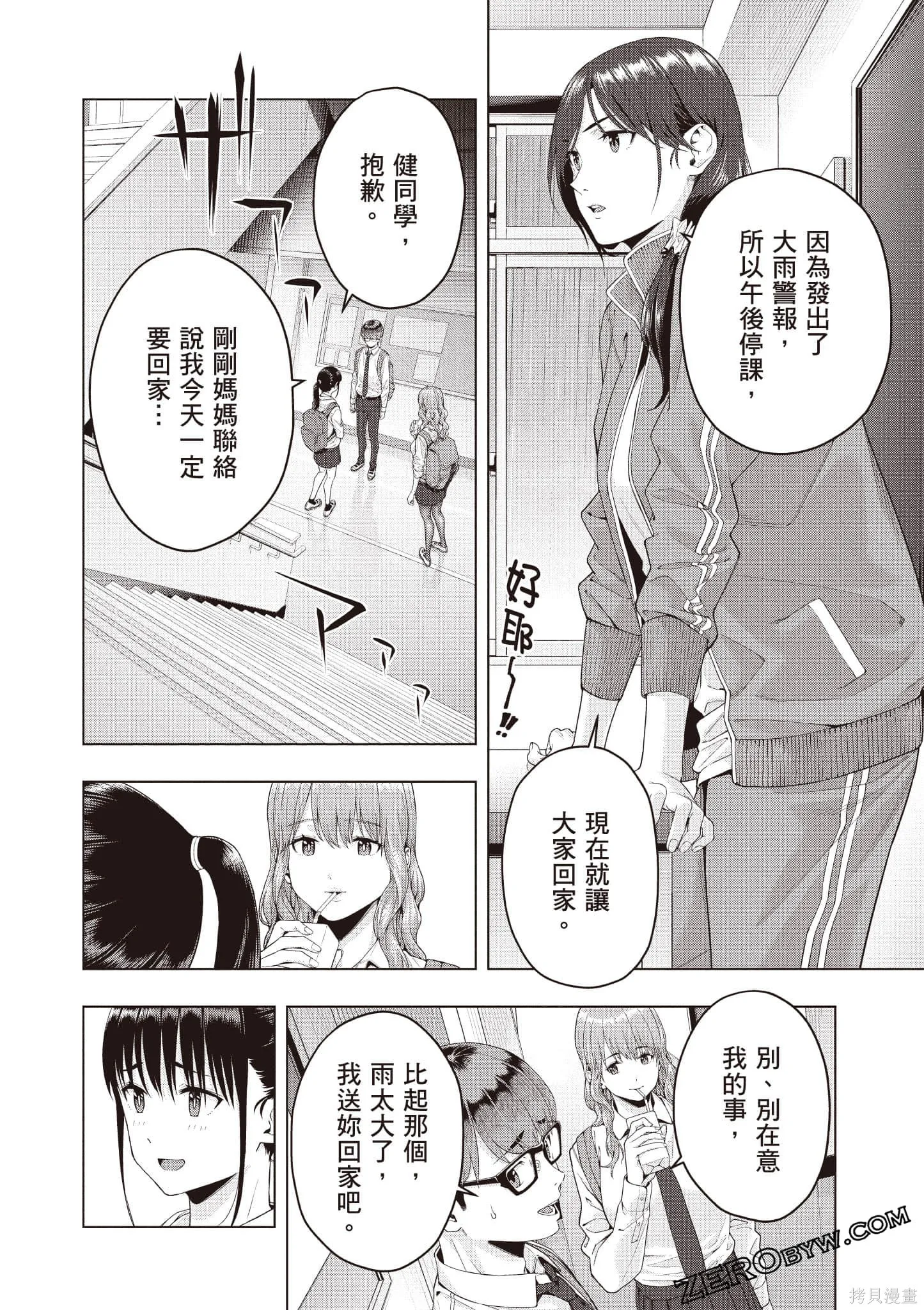 女友的朋友,第1卷,第119张