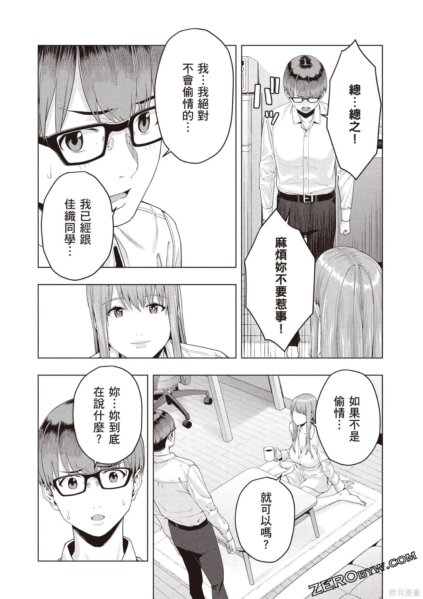 女友的朋友,第1卷,第127张