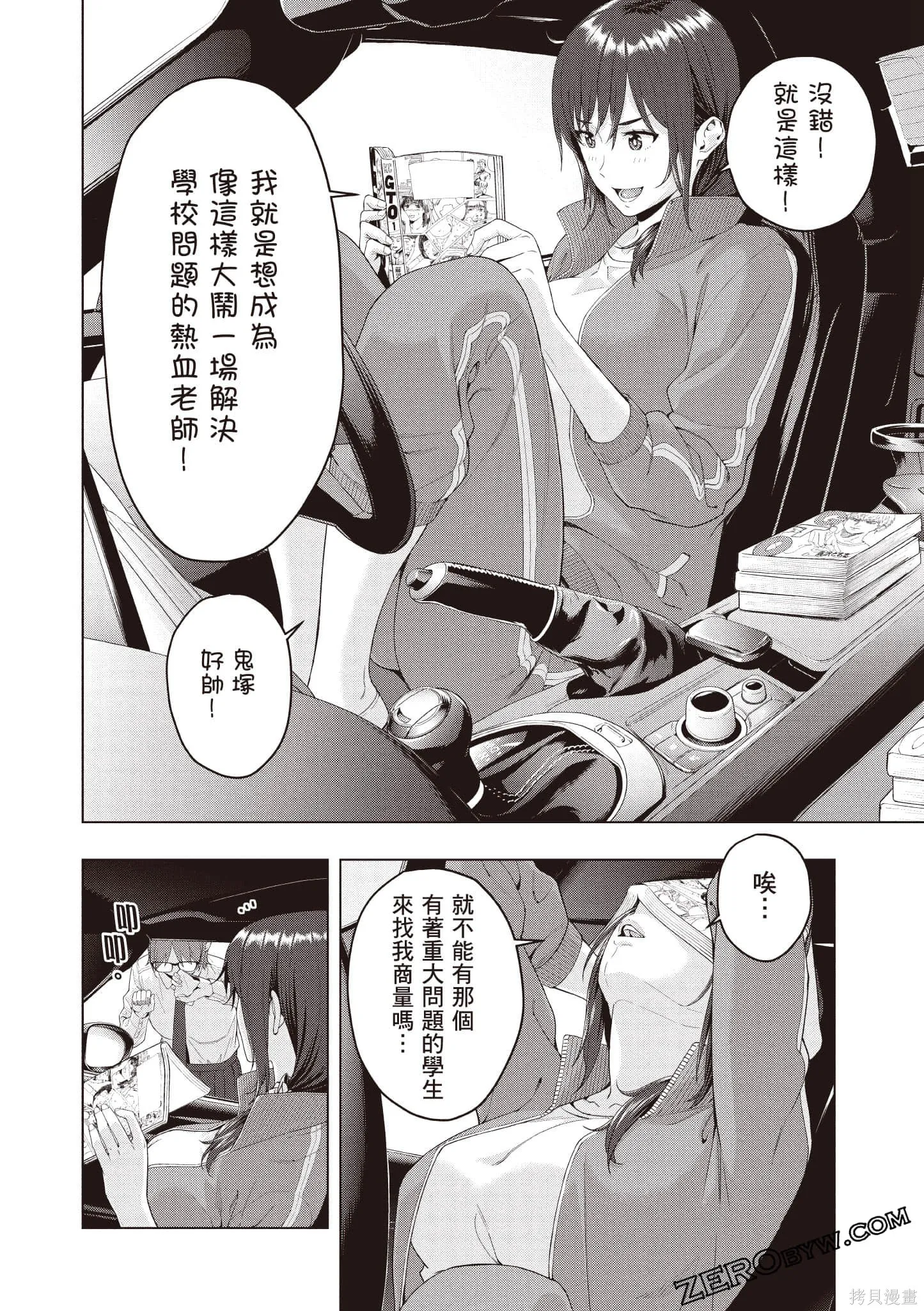 女友的朋友,第1卷,第151张