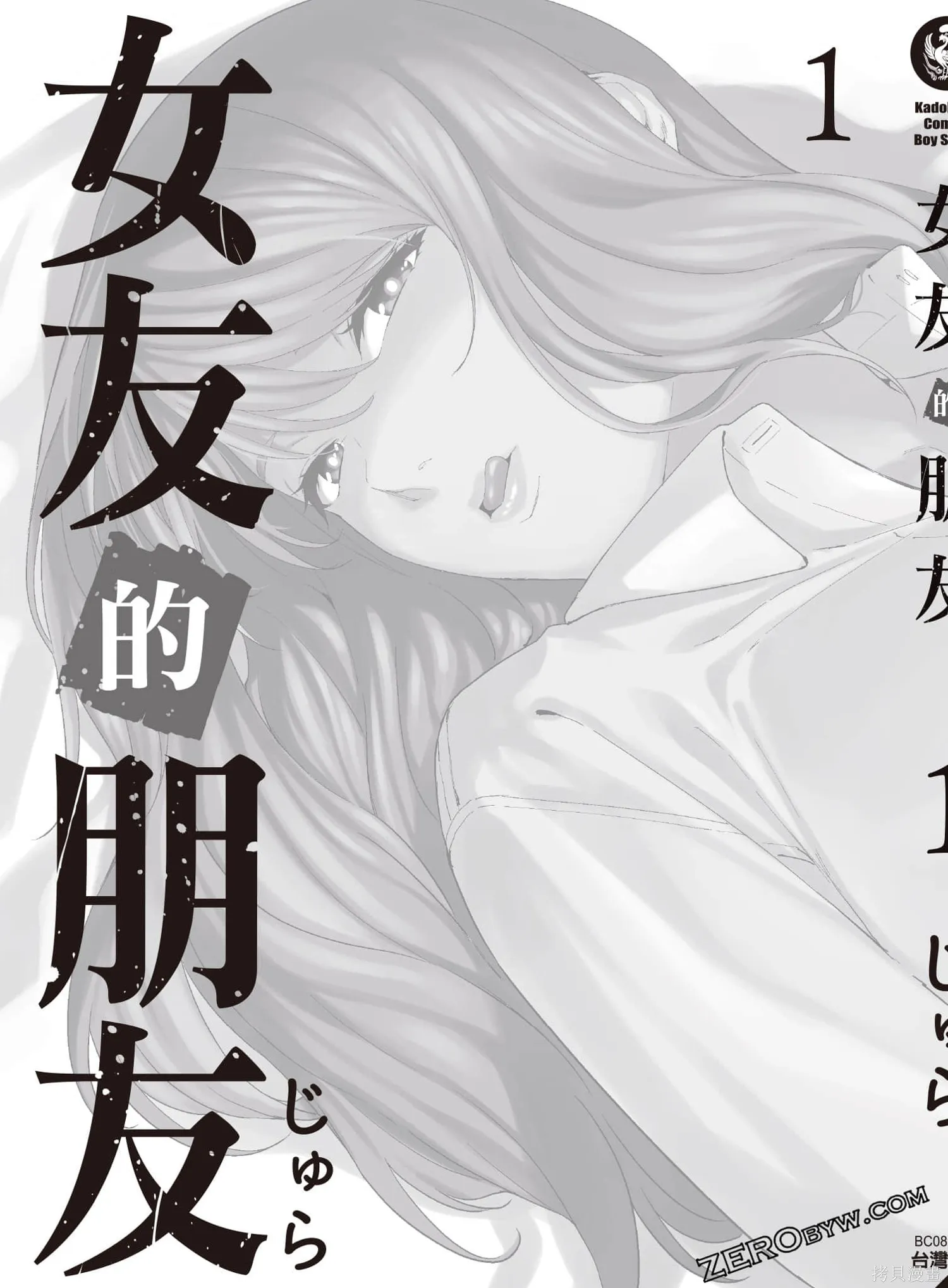 女友的朋友,第1卷,第164张