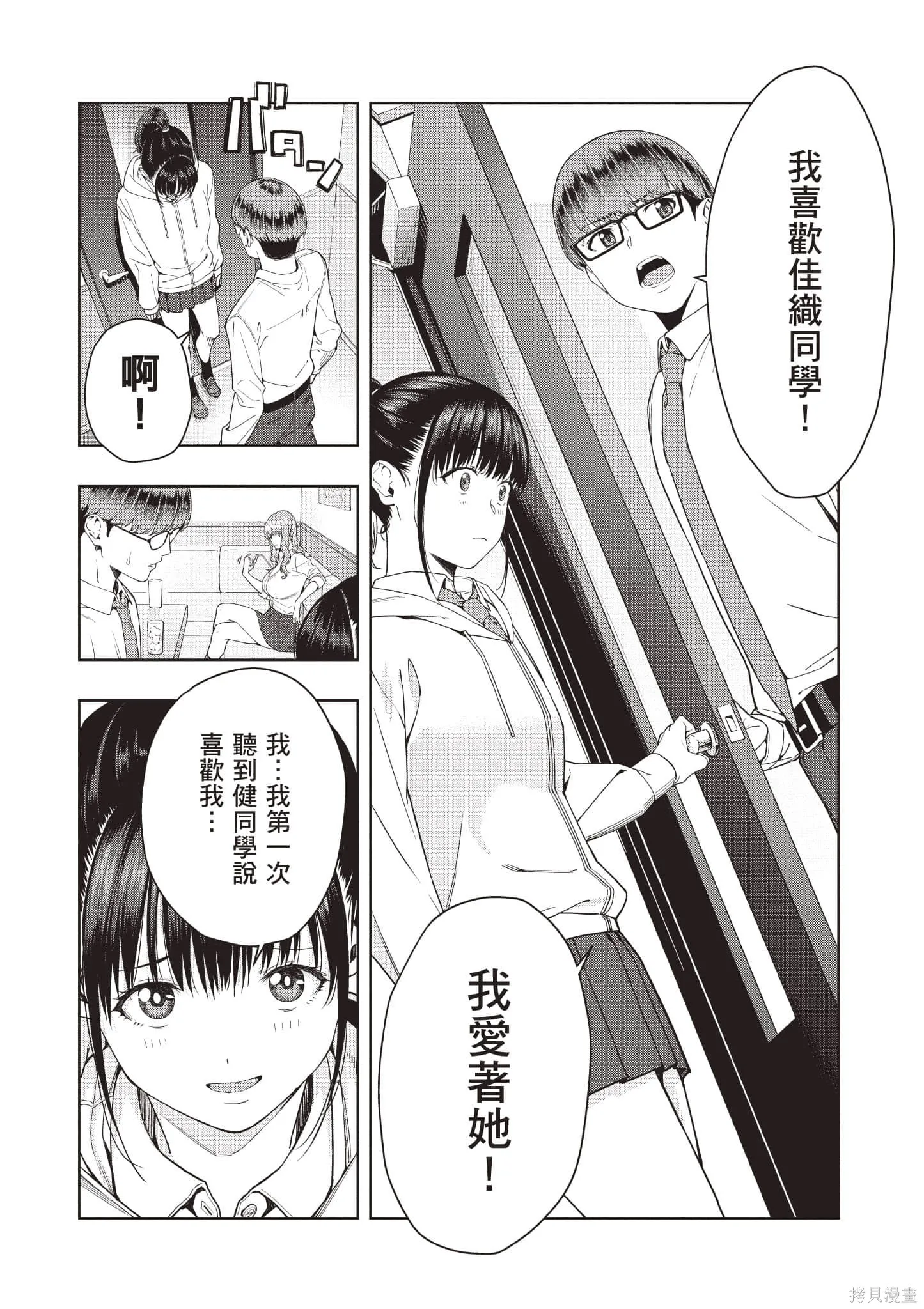 女友的朋友,第1卷,第17张