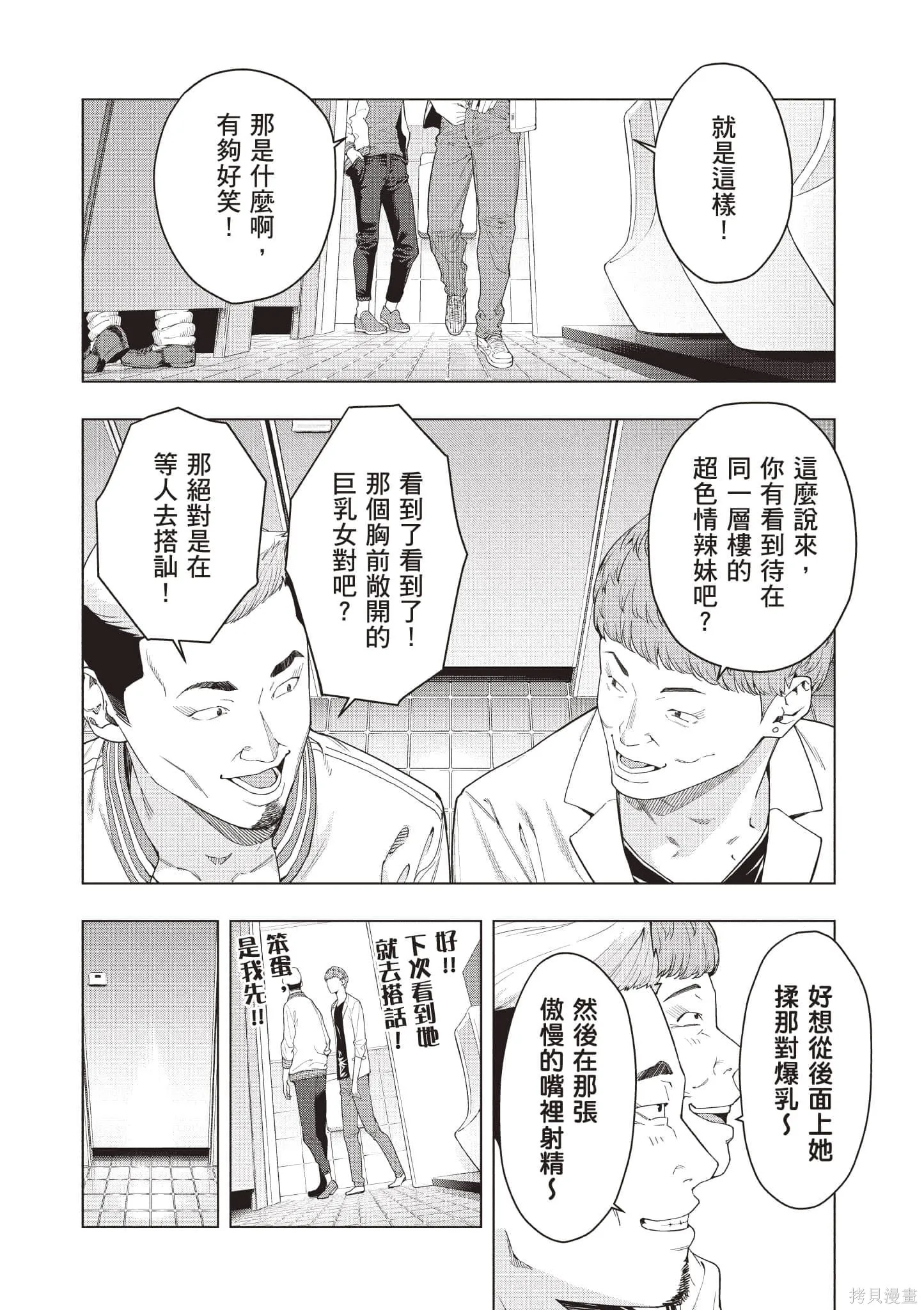 女友的朋友,第1卷,第21张