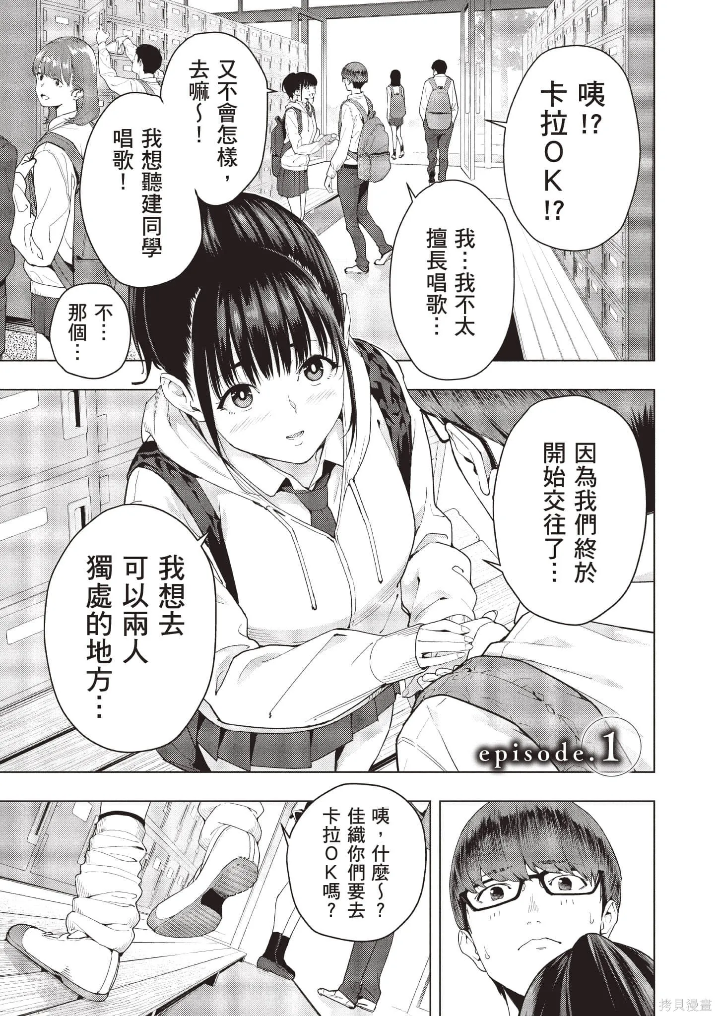 女友的朋友,第1卷,第4张