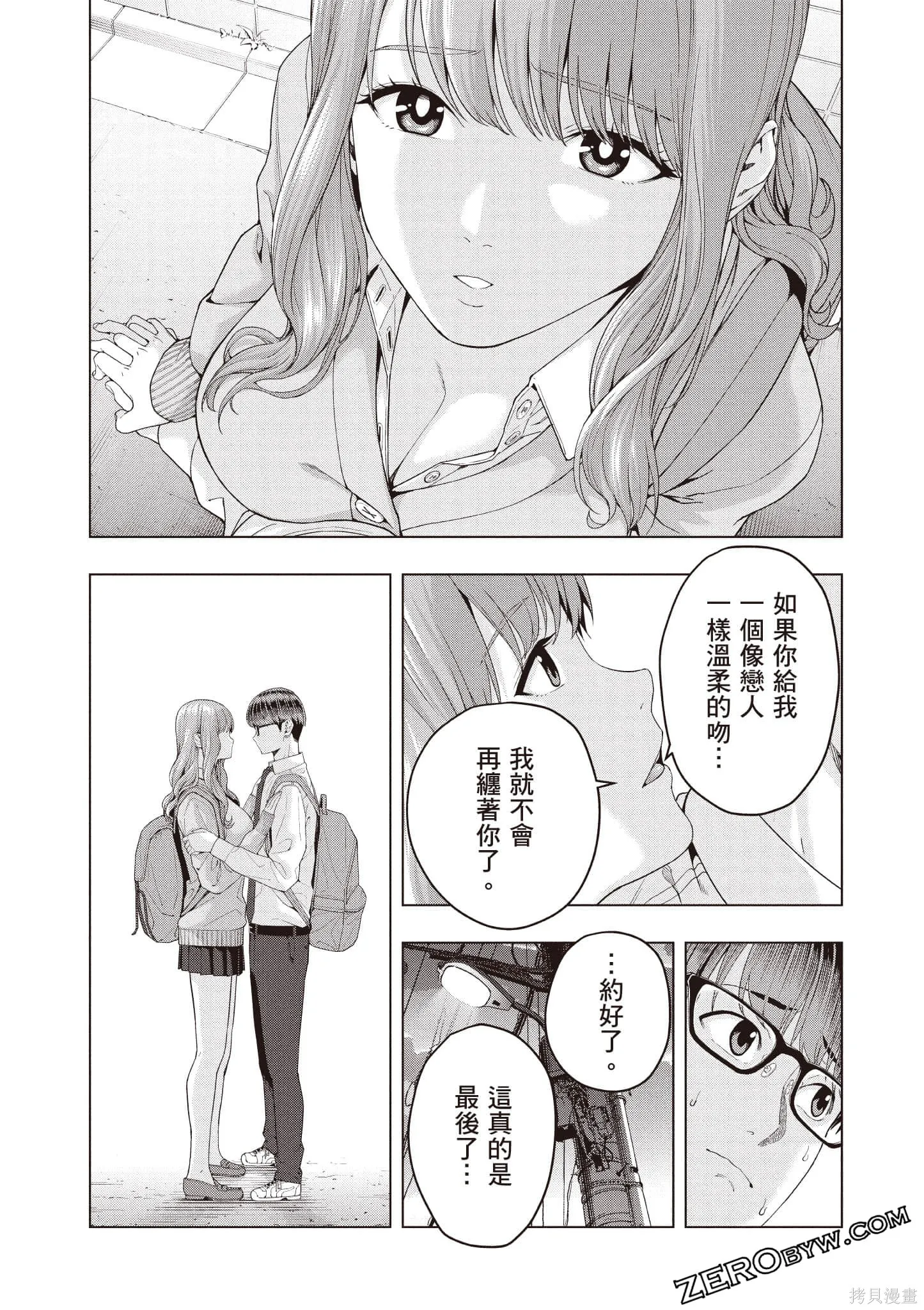 女友的朋友,第1卷,第90张
