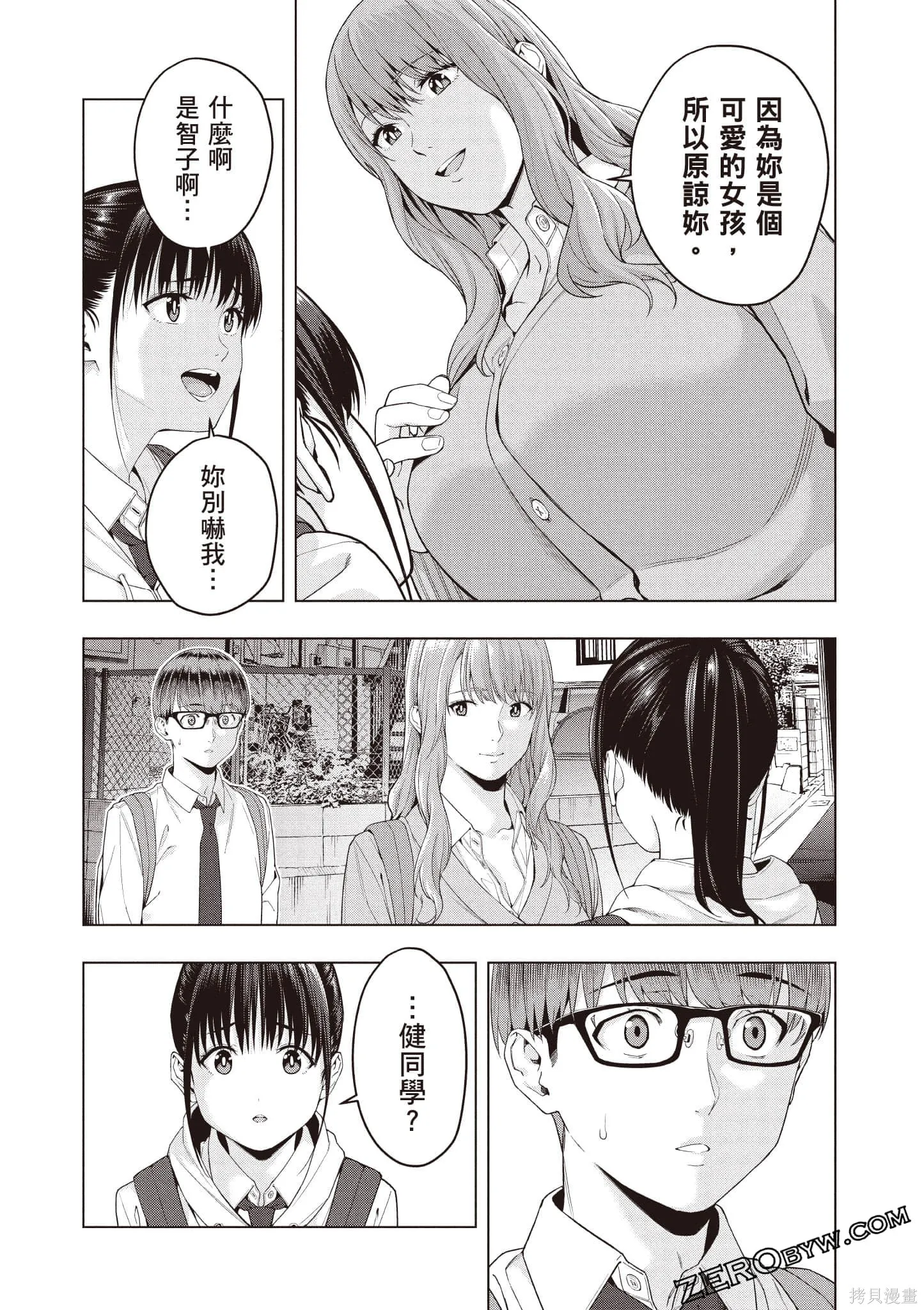女友的朋友,第1卷,第93张
