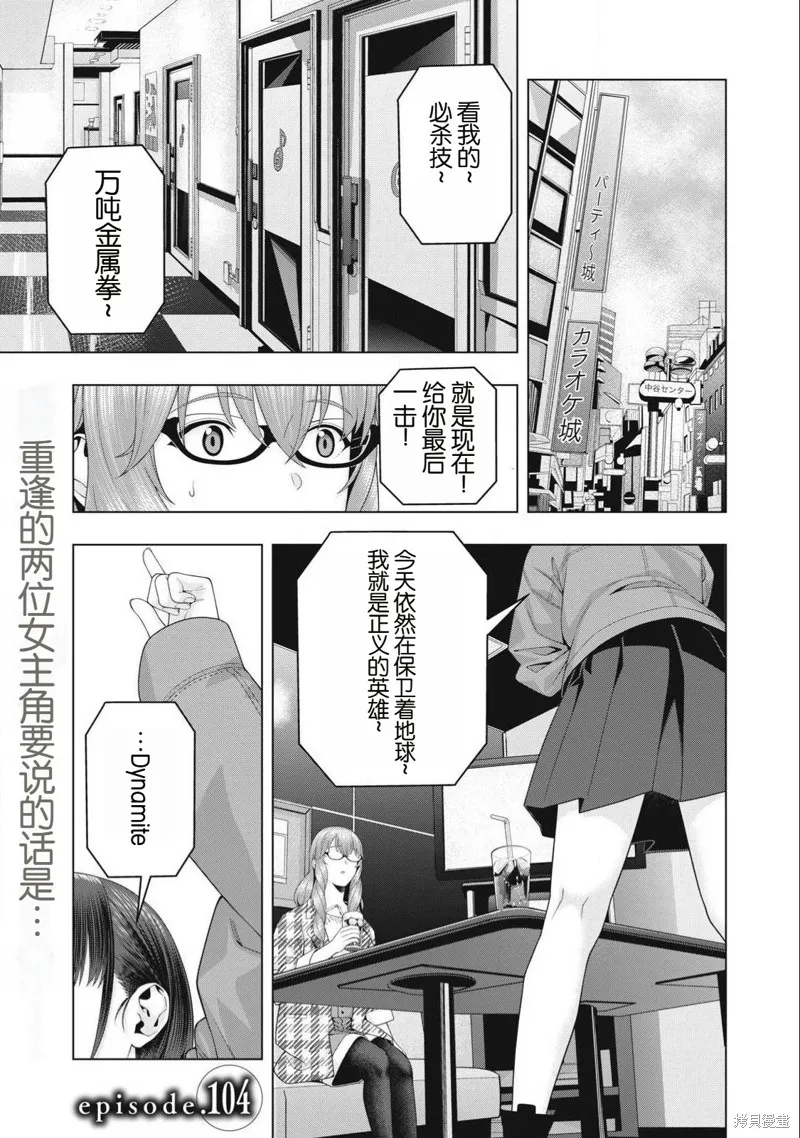 女友的朋友,第104话,第1张