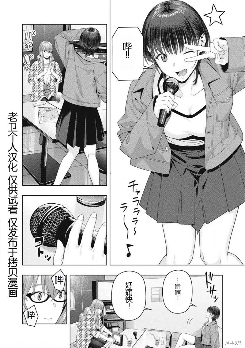 女友的朋友,第104话,第2张