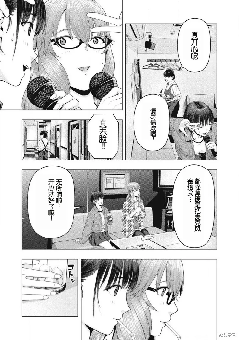 女友的朋友,第104话,第5张