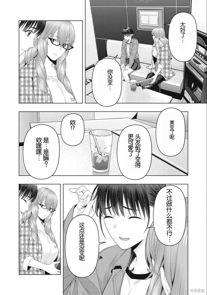 女友的朋友,第104话,第6张