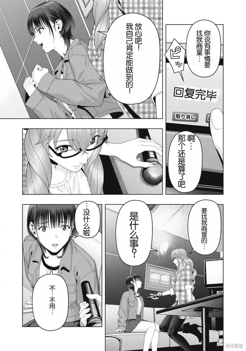 女友的朋友,第104话,第7张