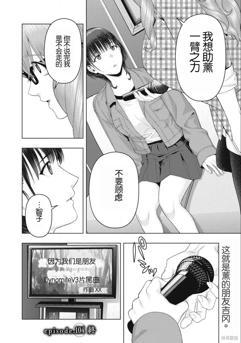 女友的朋友,第104话,第8张