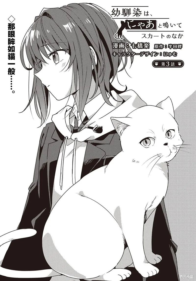 發小的裙底隨喵叫畢露,第03話,第1张