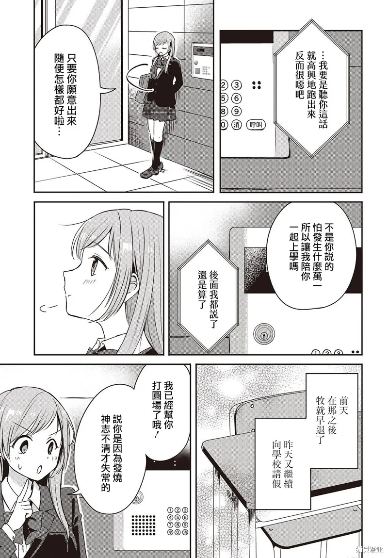 發小的裙底隨喵叫畢露,第03話,第11张