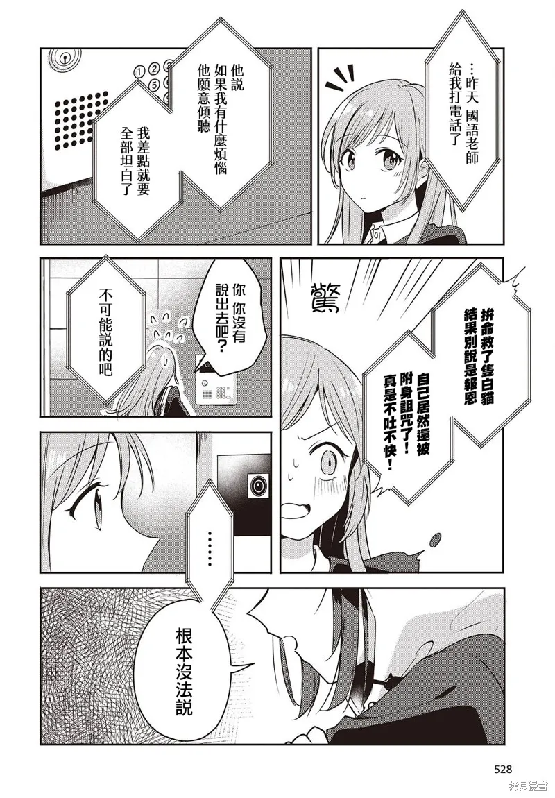 發小的裙底隨喵叫畢露,第03話,第12张