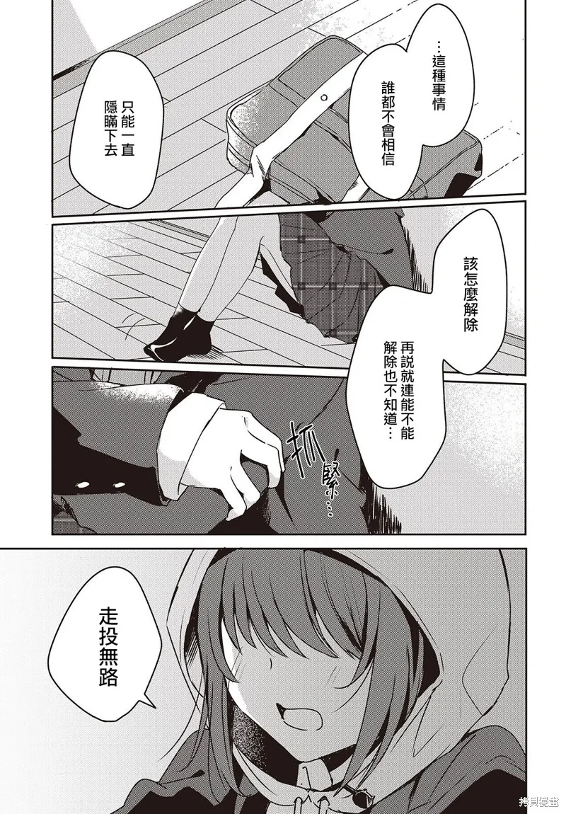 發小的裙底隨喵叫畢露,第03話,第13张