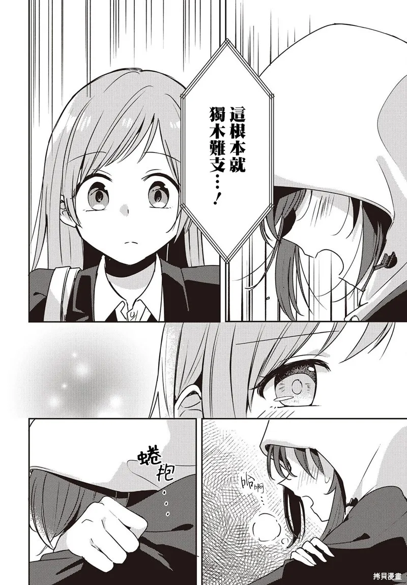 發小的裙底隨喵叫畢露,第03話,第14张