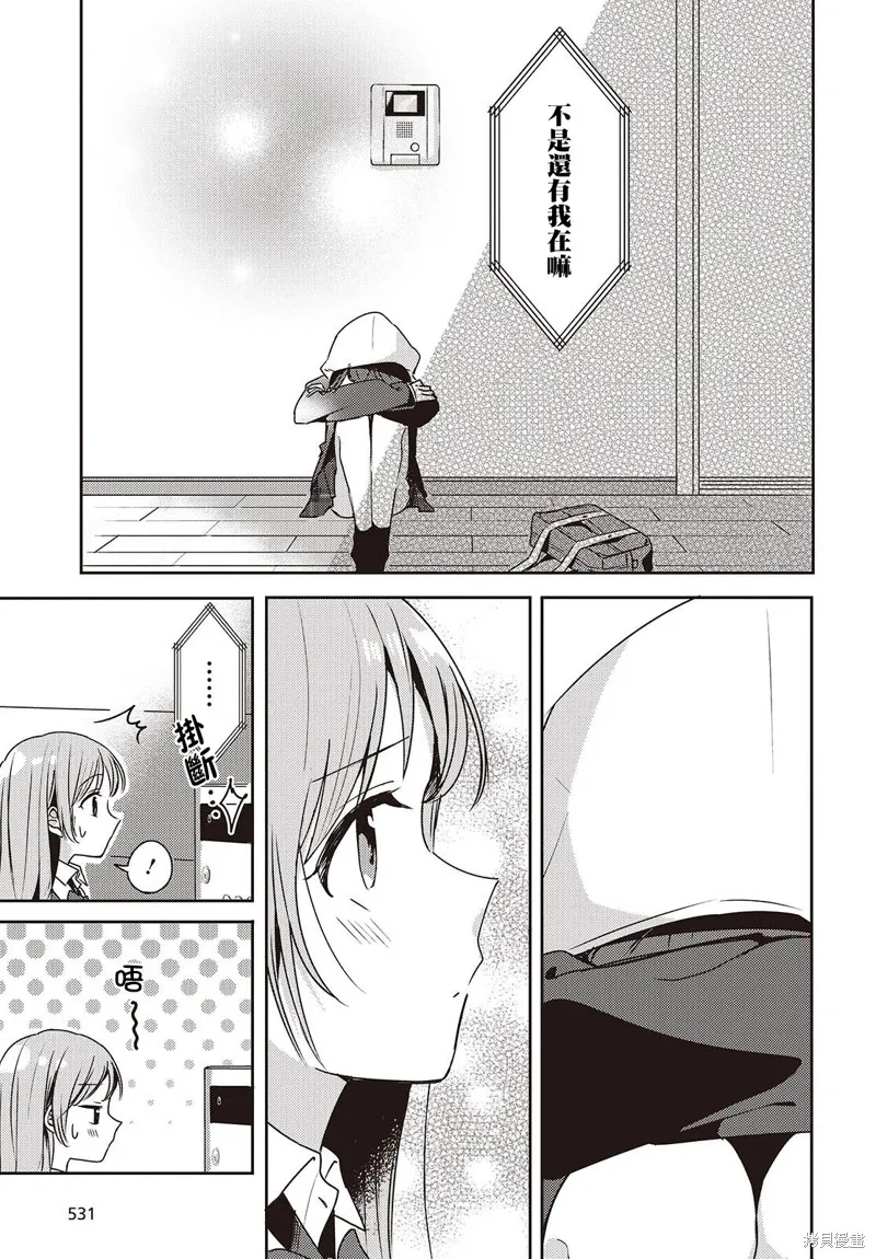 發小的裙底隨喵叫畢露,第03話,第15张
