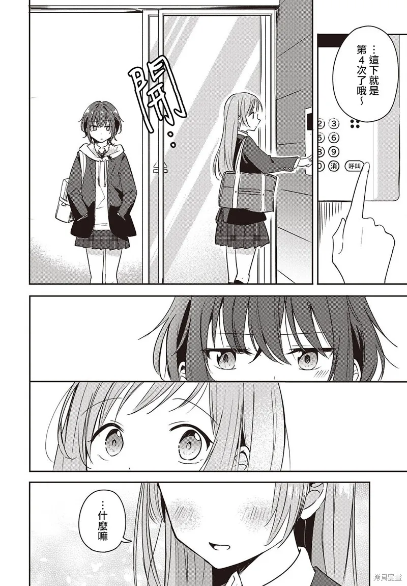發小的裙底隨喵叫畢露,第03話,第16张