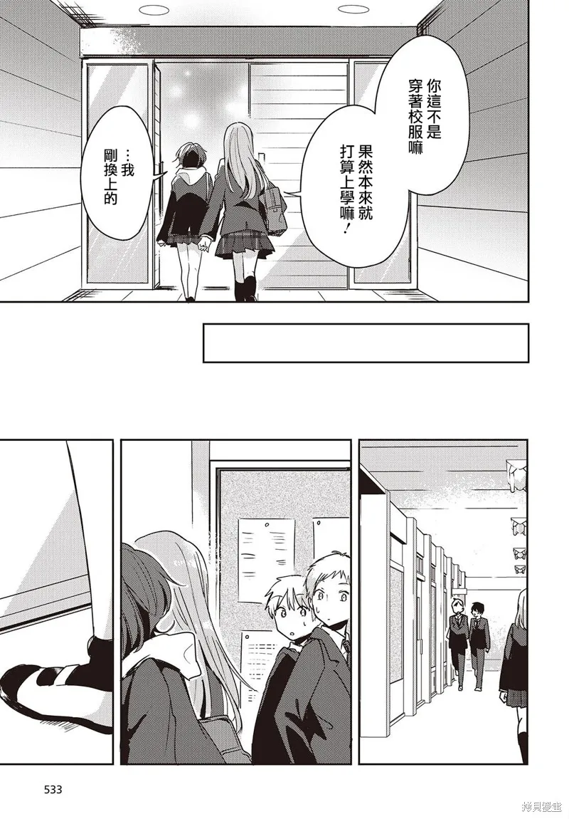 發小的裙底隨喵叫畢露,第03話,第17张