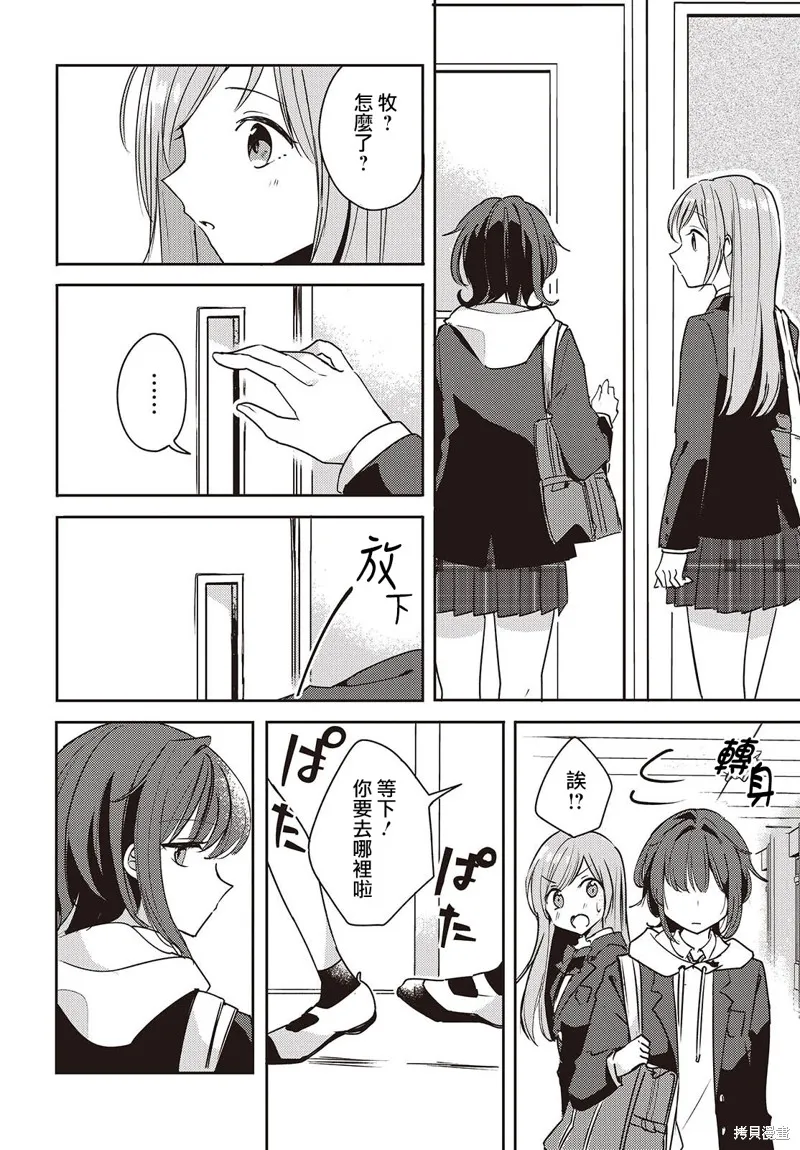 發小的裙底隨喵叫畢露,第03話,第18张