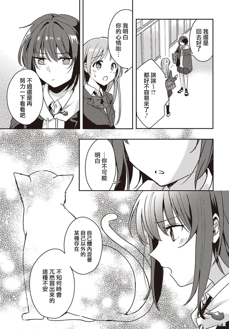 發小的裙底隨喵叫畢露,第03話,第19张