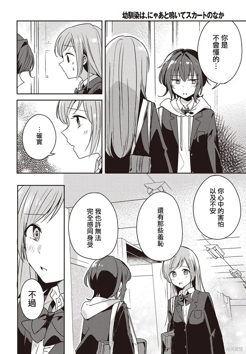 發小的裙底隨喵叫畢露,第03話,第20张