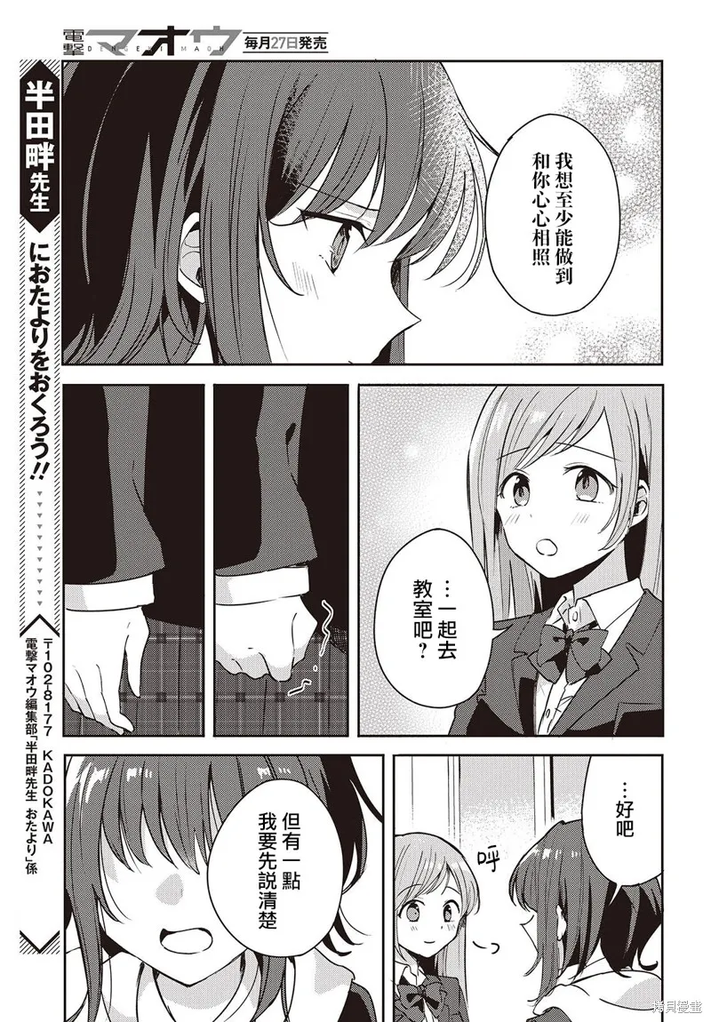 發小的裙底隨喵叫畢露,第03話,第21张