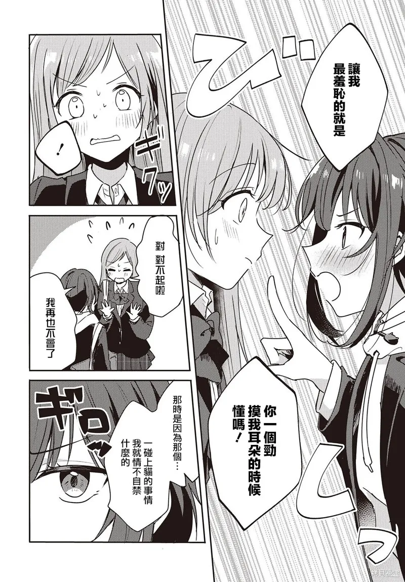 發小的裙底隨喵叫畢露,第03話,第22张
