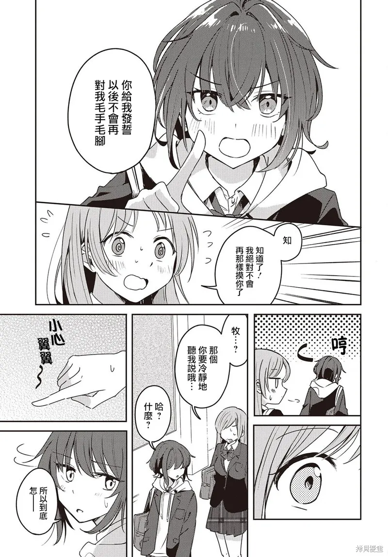 發小的裙底隨喵叫畢露,第03話,第23张