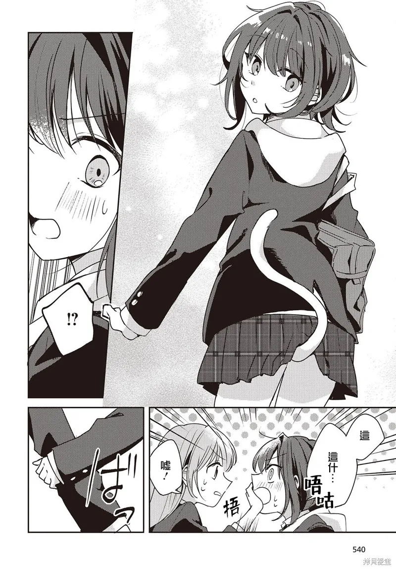 發小的裙底隨喵叫畢露,第03話,第24张