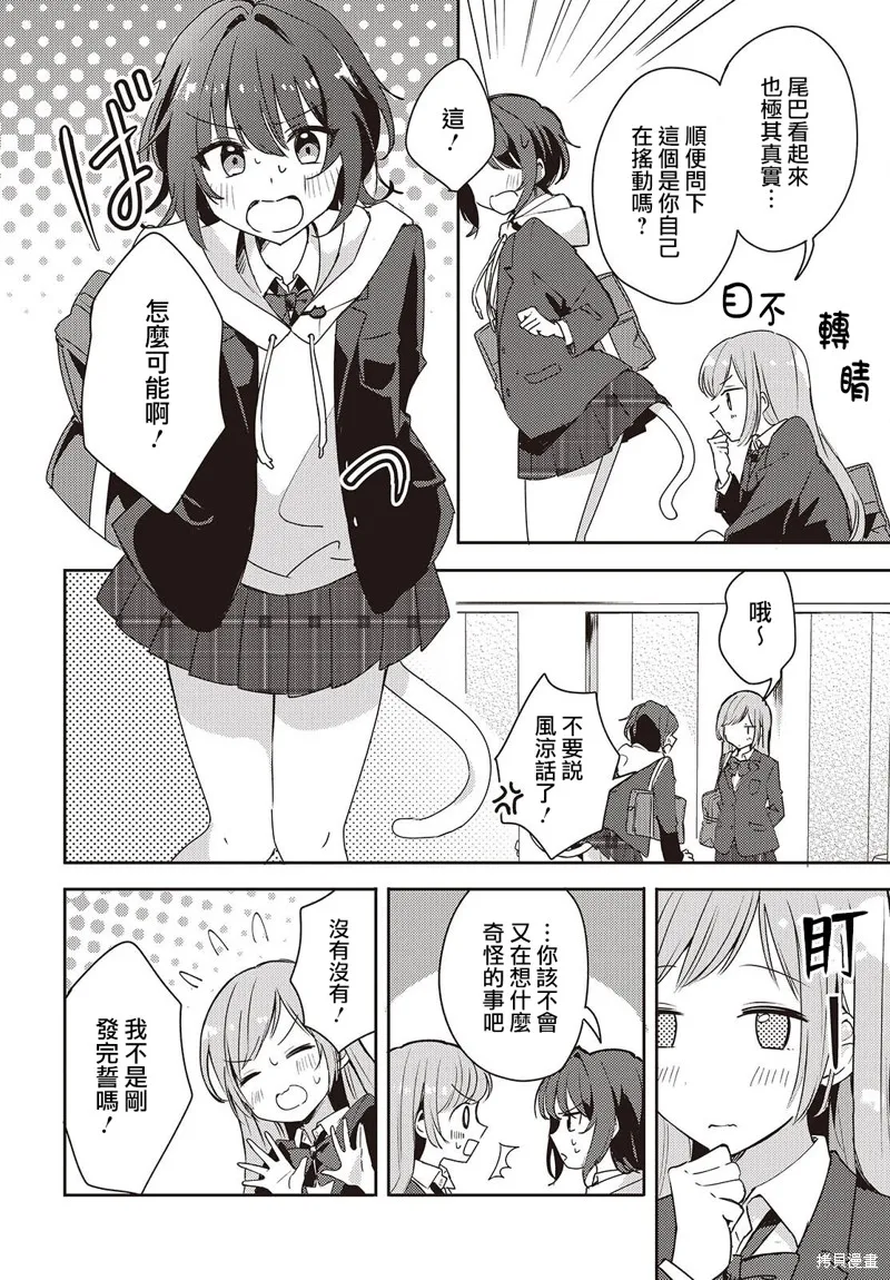 發小的裙底隨喵叫畢露,第03話,第26张
