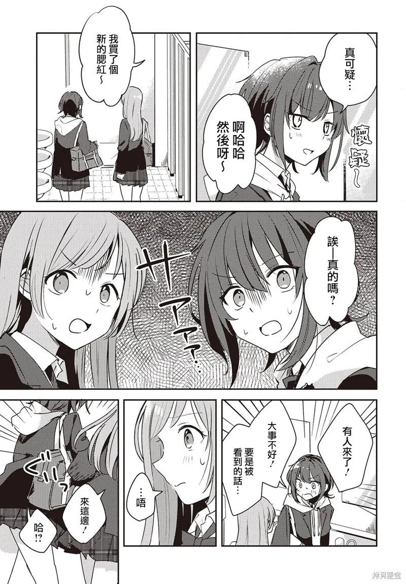 發小的裙底隨喵叫畢露,第03話,第27张