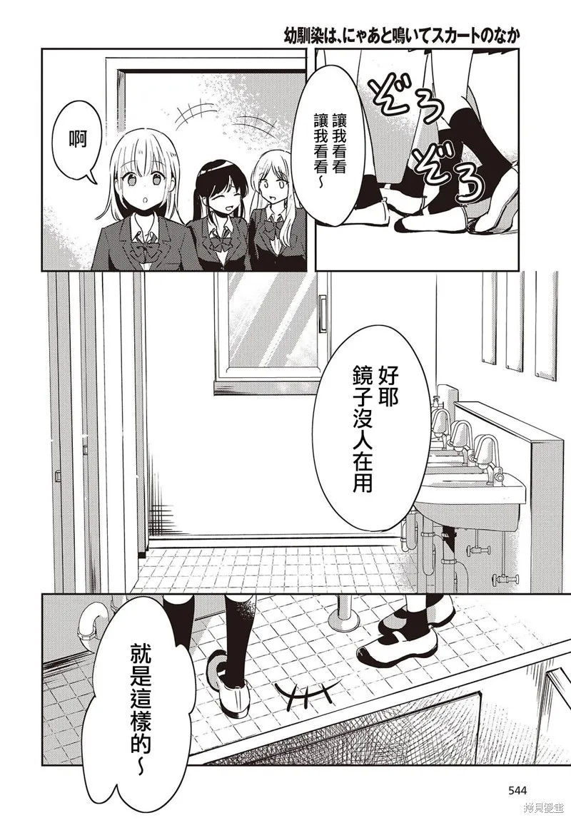發小的裙底隨喵叫畢露,第03話,第28张