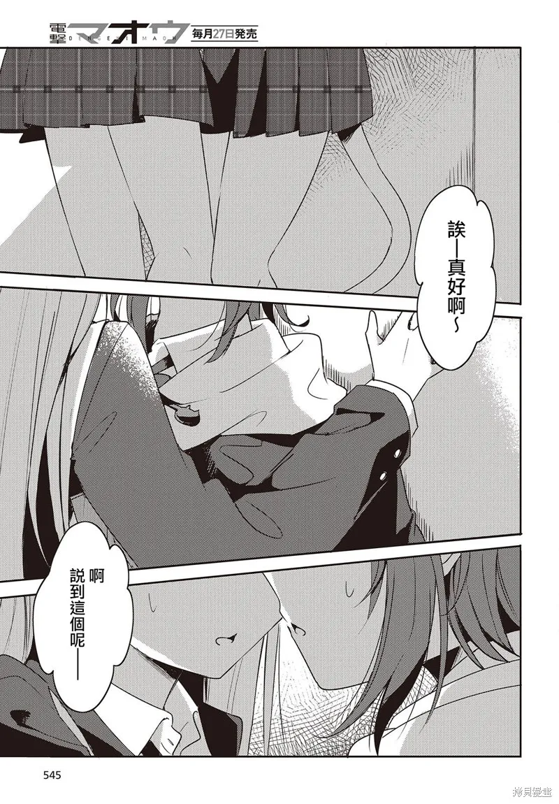 發小的裙底隨喵叫畢露,第03話,第29张