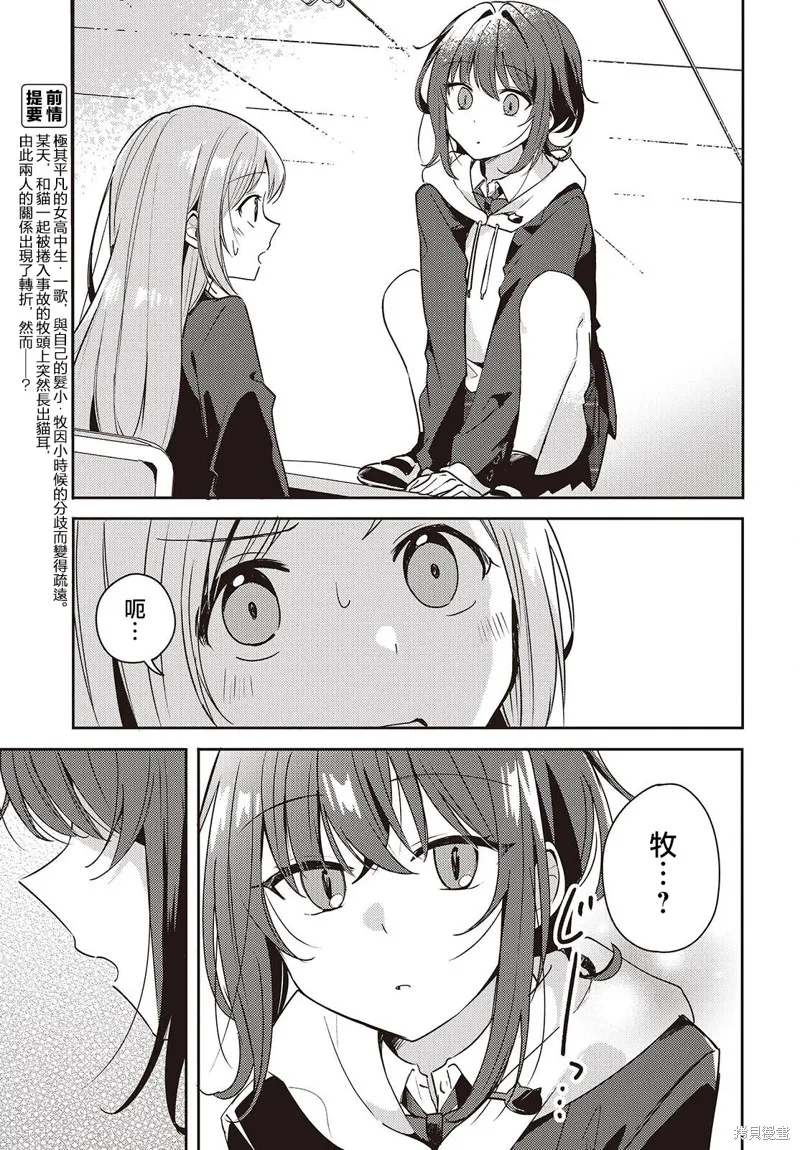 發小的裙底隨喵叫畢露,第03話,第3张