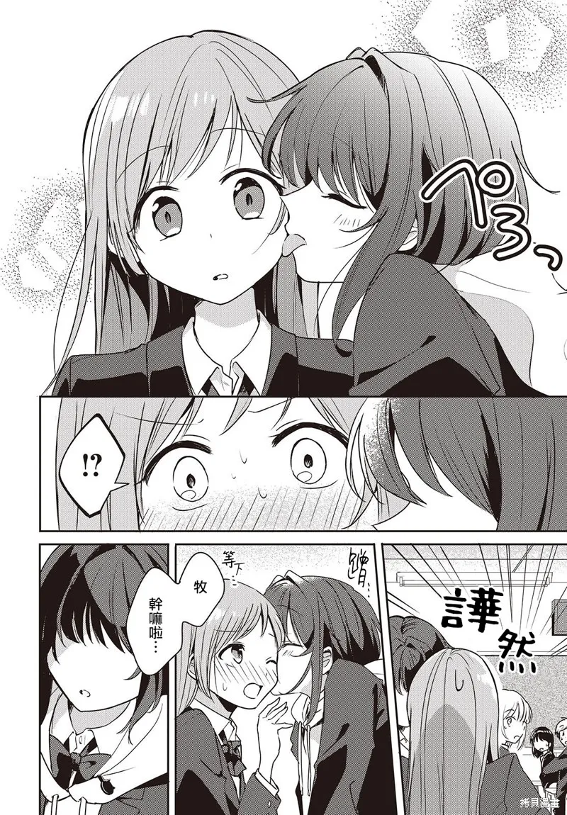發小的裙底隨喵叫畢露,第03話,第4张