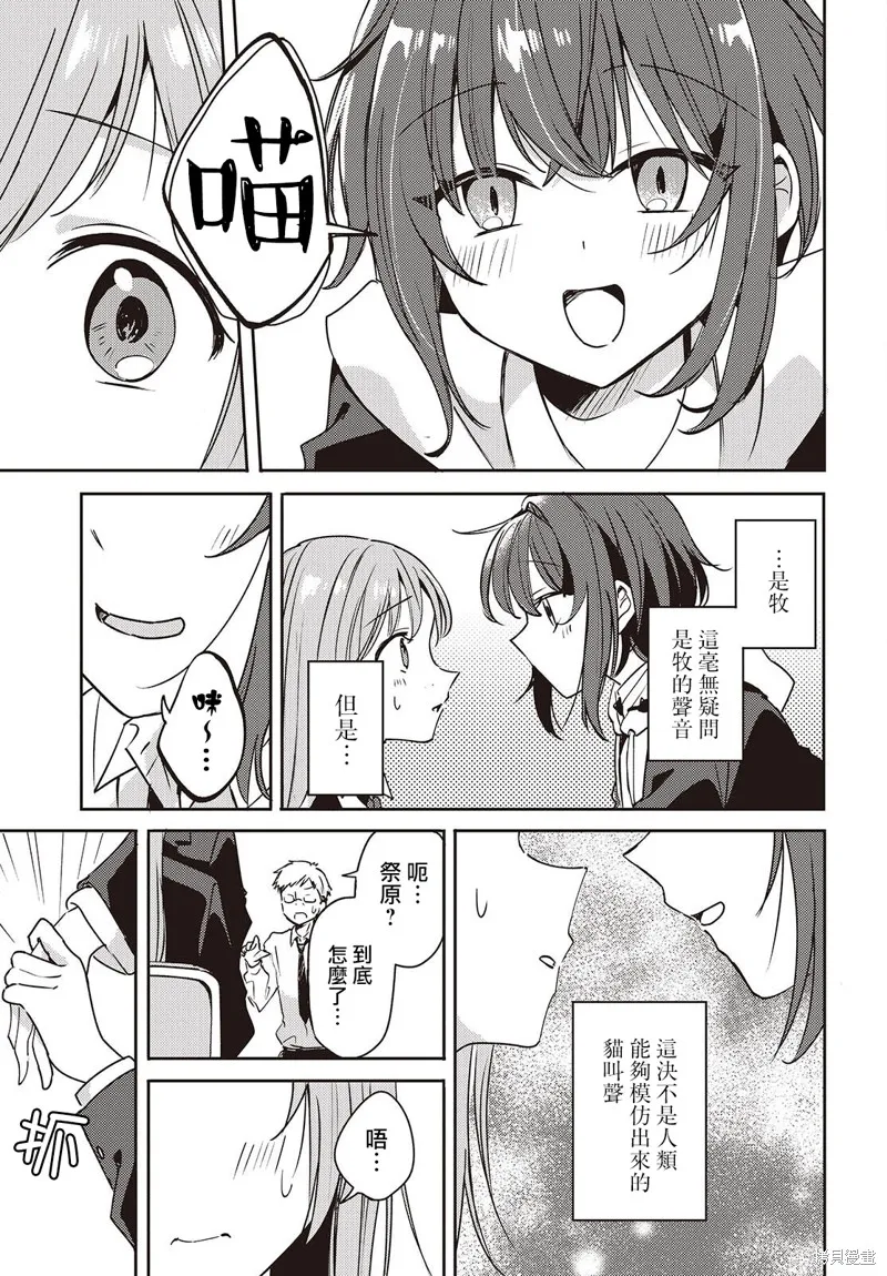 發小的裙底隨喵叫畢露,第03話,第5张