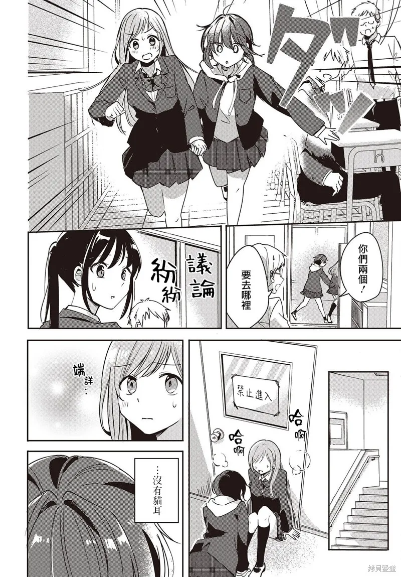 發小的裙底隨喵叫畢露,第03話,第6张
