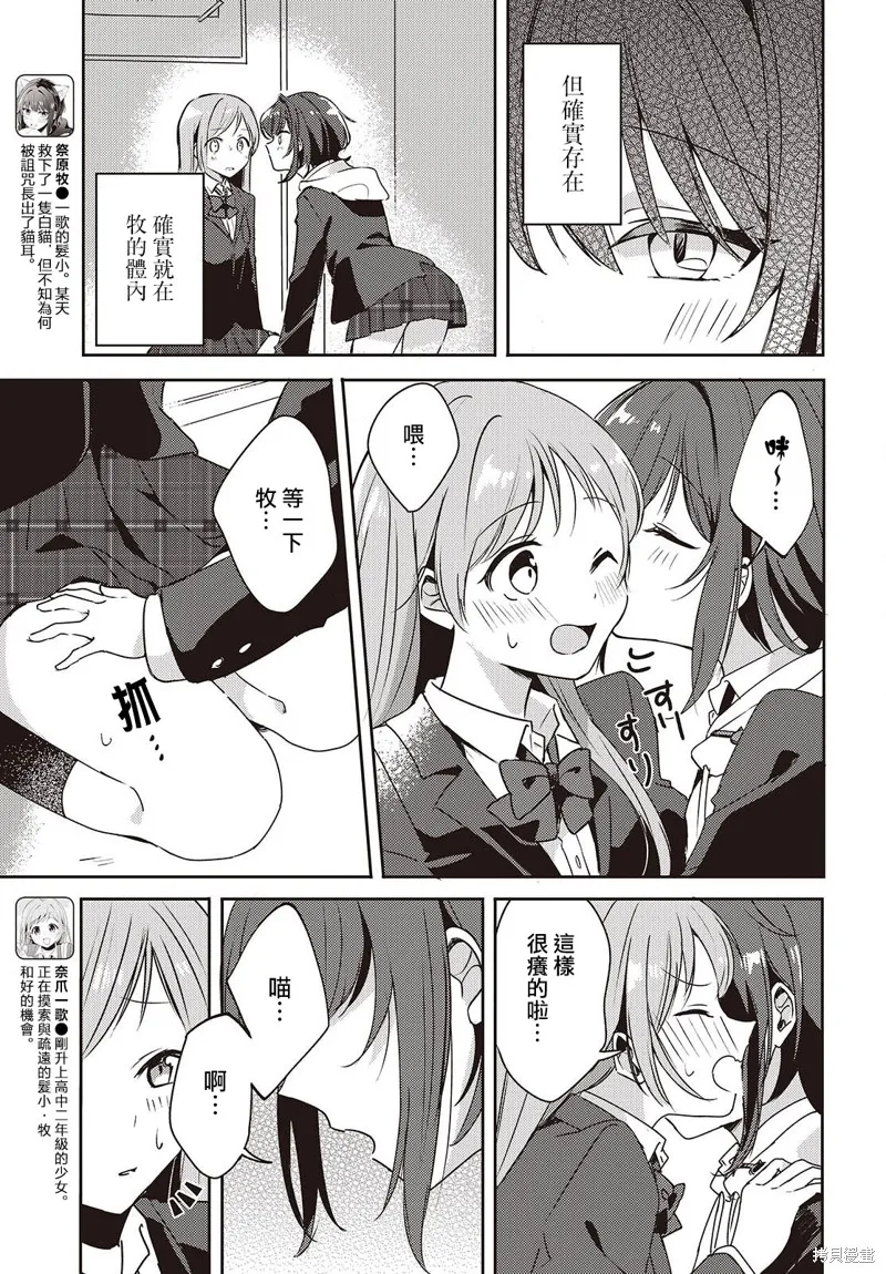 發小的裙底隨喵叫畢露,第03話,第7张