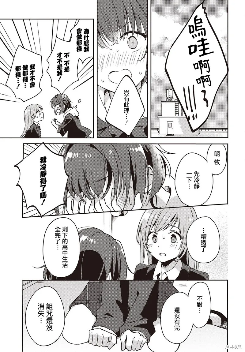 發小的裙底隨喵叫畢露,第03話,第9张