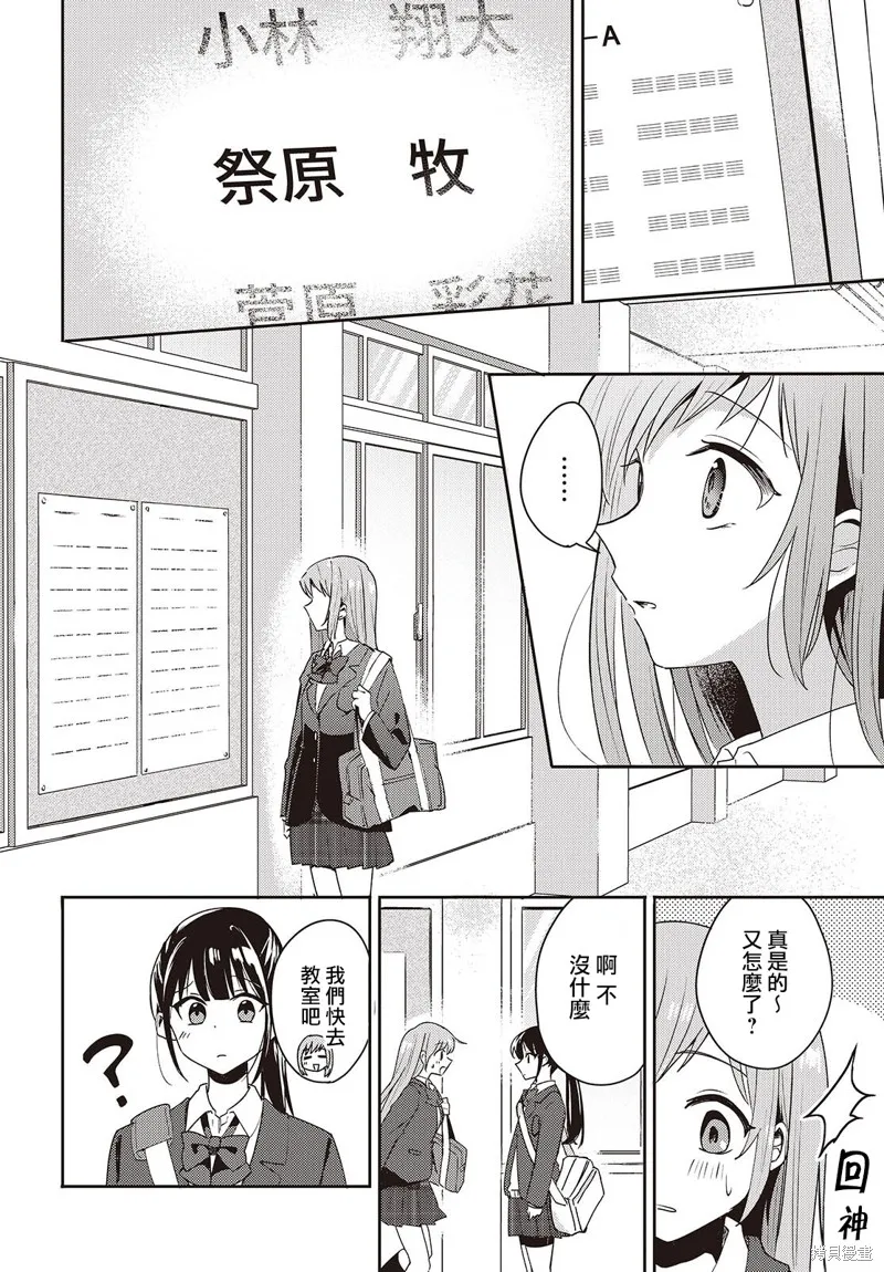 發小的裙底隨喵叫畢露,第01話,第11张