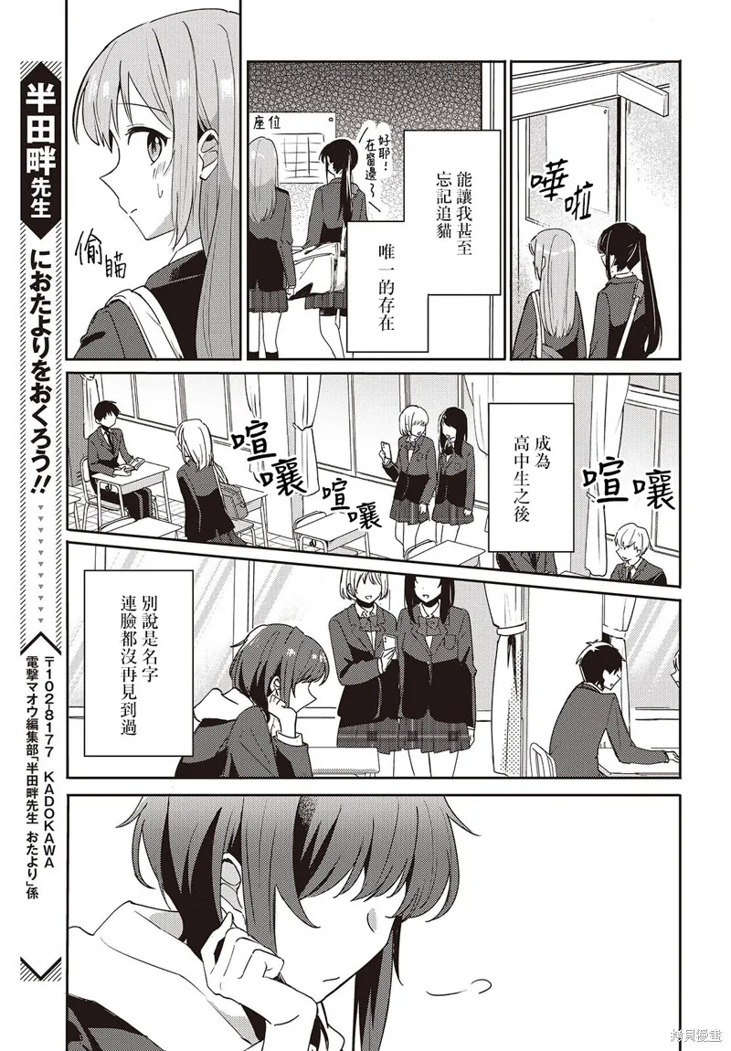 發小的裙底隨喵叫畢露,第01話,第12张