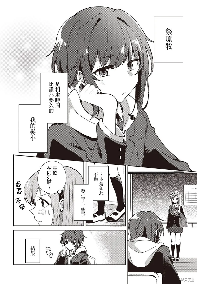 發小的裙底隨喵叫畢露,第01話,第13张