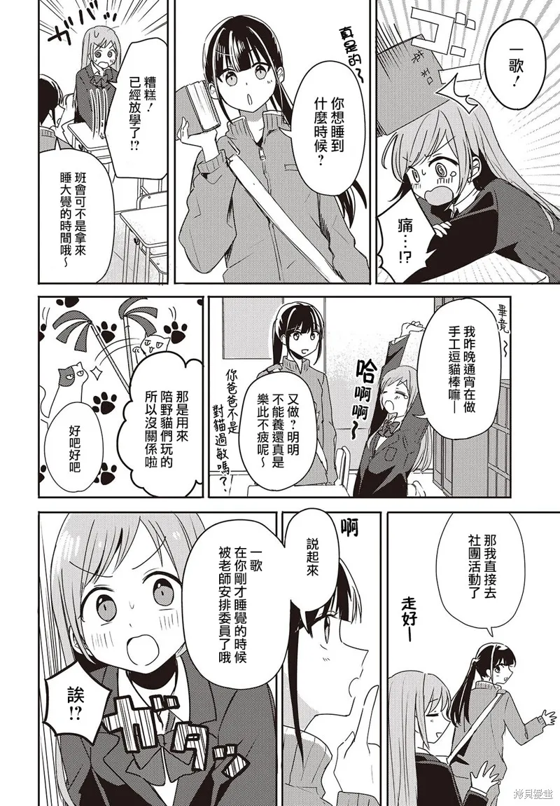 發小的裙底隨喵叫畢露,第01話,第17张