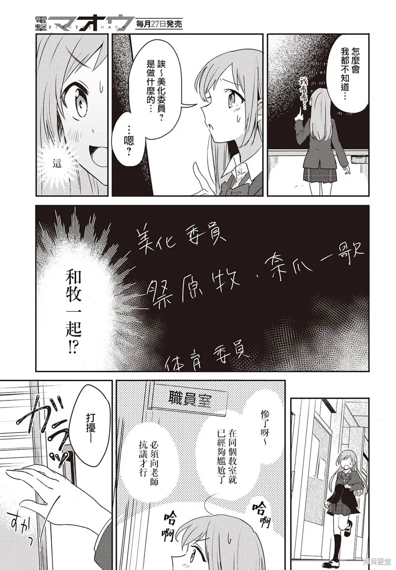 發小的裙底隨喵叫畢露,第01話,第18张