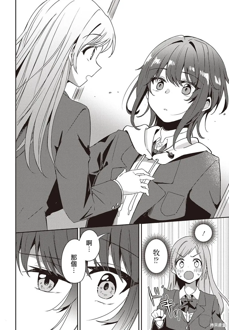 發小的裙底隨喵叫畢露,第01話,第19张