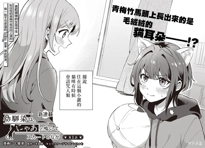 發小的裙底隨喵叫畢露,第01話,第2张